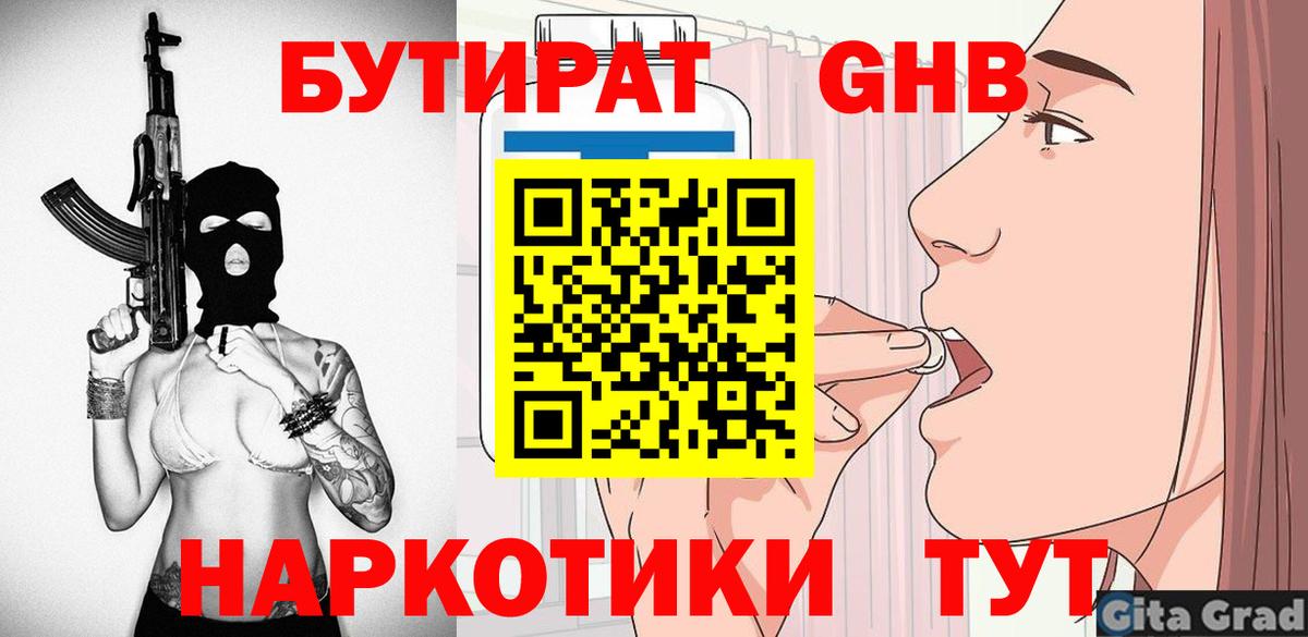 Бутират вода Щёлково
