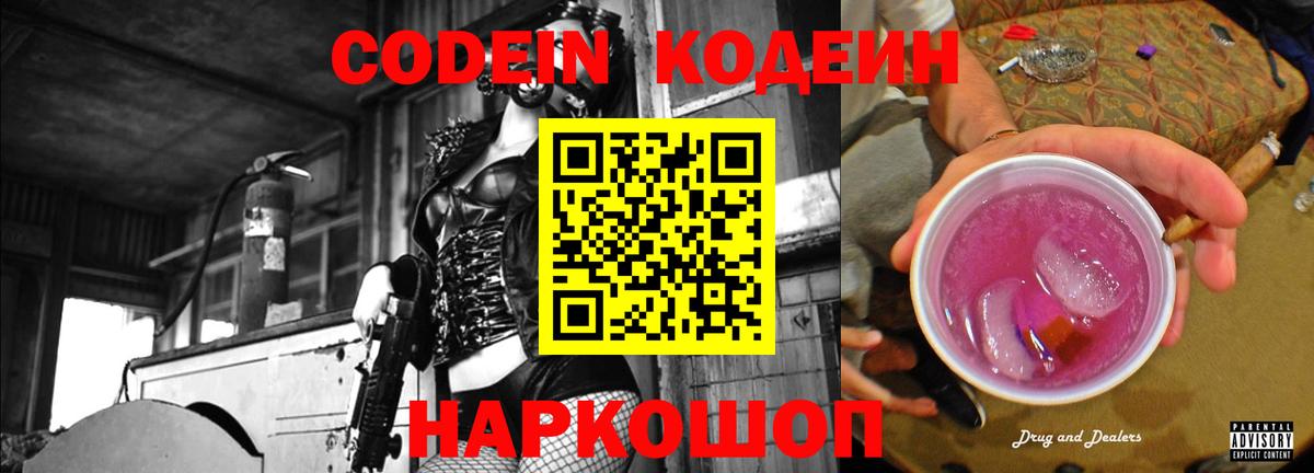 Кодеин напиток Lean (лин)  Кодеин напиток Lean (лин)  Вход с VPN  Щёлково 