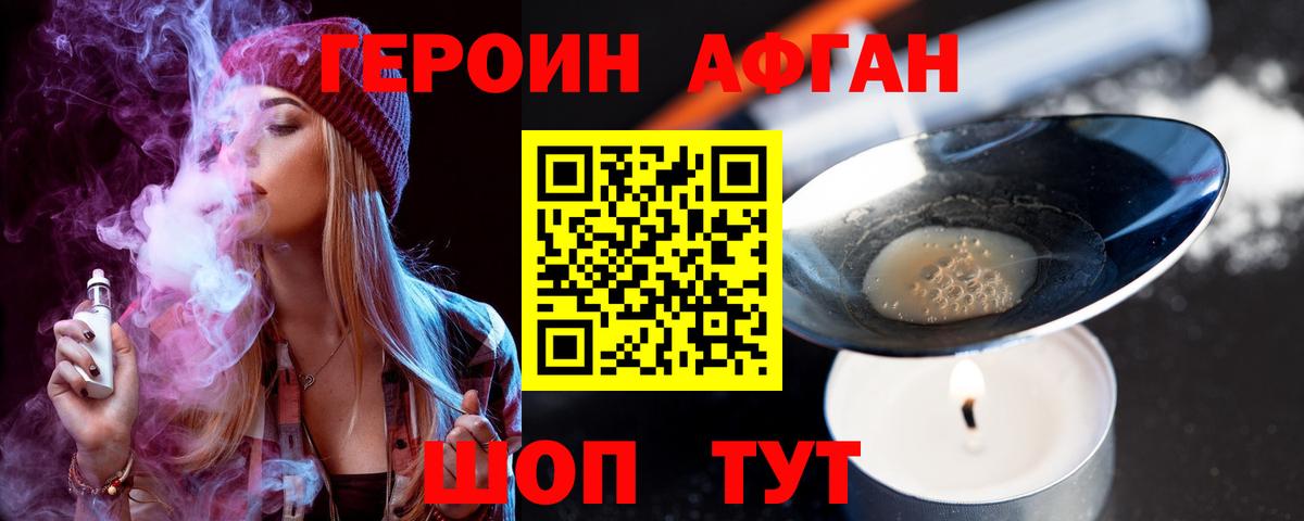 Героин VHQ  Вход с VPN  Щёлково 
