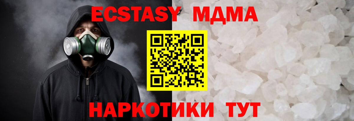 МДМА crystal  МДМА  Щёлково  Вход с VPN  МДМА молли 