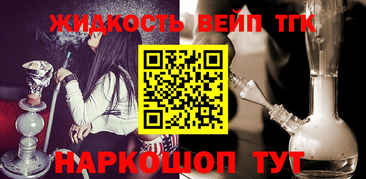 Щёлково  ТГК жижа  Вход с VPN  купить   Дистиллят ТГК гашишное масло 