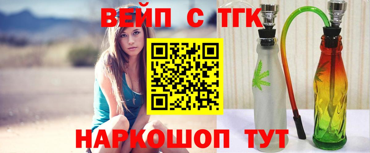 Дистиллят ТГК вейп с тгк Щёлково